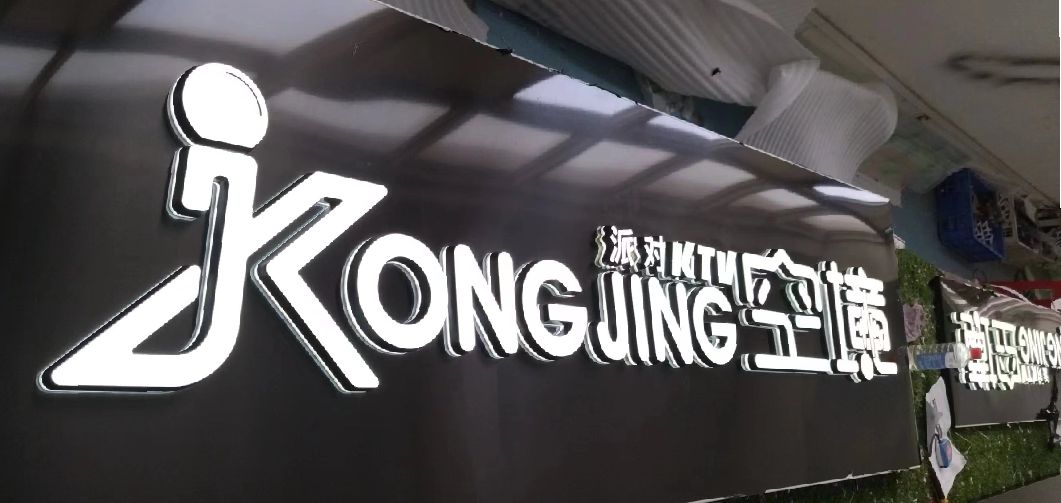 武冈迷你发光字由什么组成？