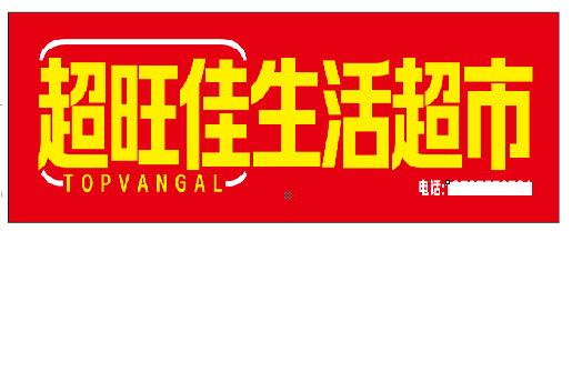 武冈设计门头的巧思。