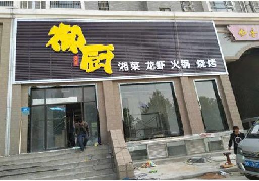 武冈彩钢扣板门头有哪些工艺？