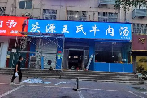 武冈喷绘招牌