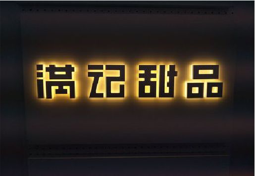 武冈发光字＆发光字招牌