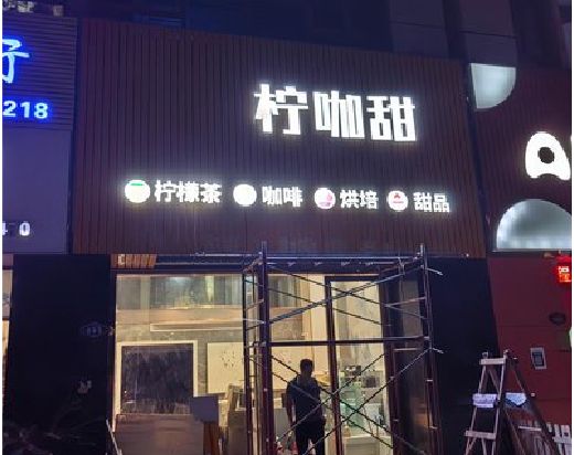武冈门头招牌制作安装知识。