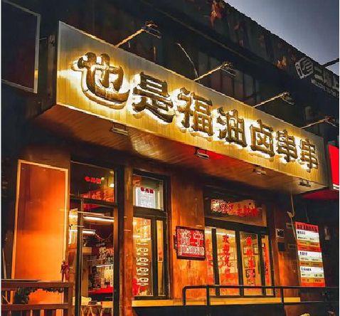武冈店招的类型