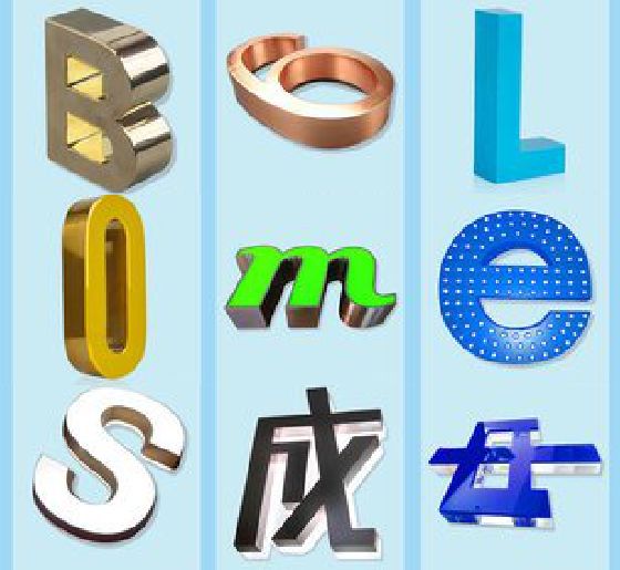 武冈门头广告字的种类。