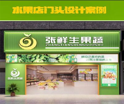 武冈生鲜超市门头设计应注意什么？