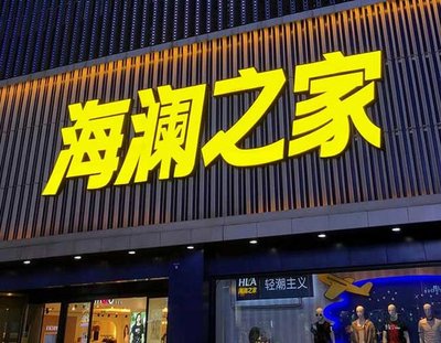 武冈品牌连锁店常用的几种广告招牌的类型。