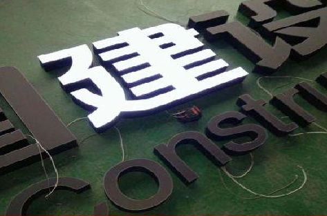 武冈黑白板亚克力发光字的优缺点？