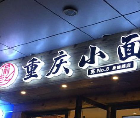 武冈影响发光字招牌日耗电量的因素有哪些？