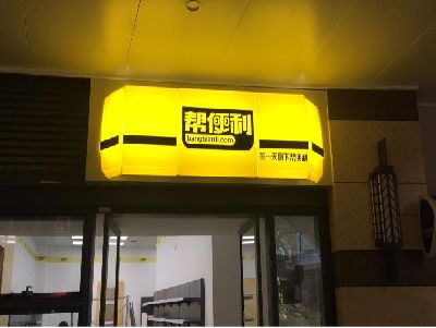 武冈灯箱门头的核心优势。